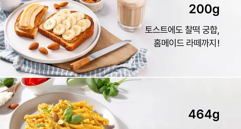 옳곡 아몬드 스프레드 크런치 464g 상세페이지 23