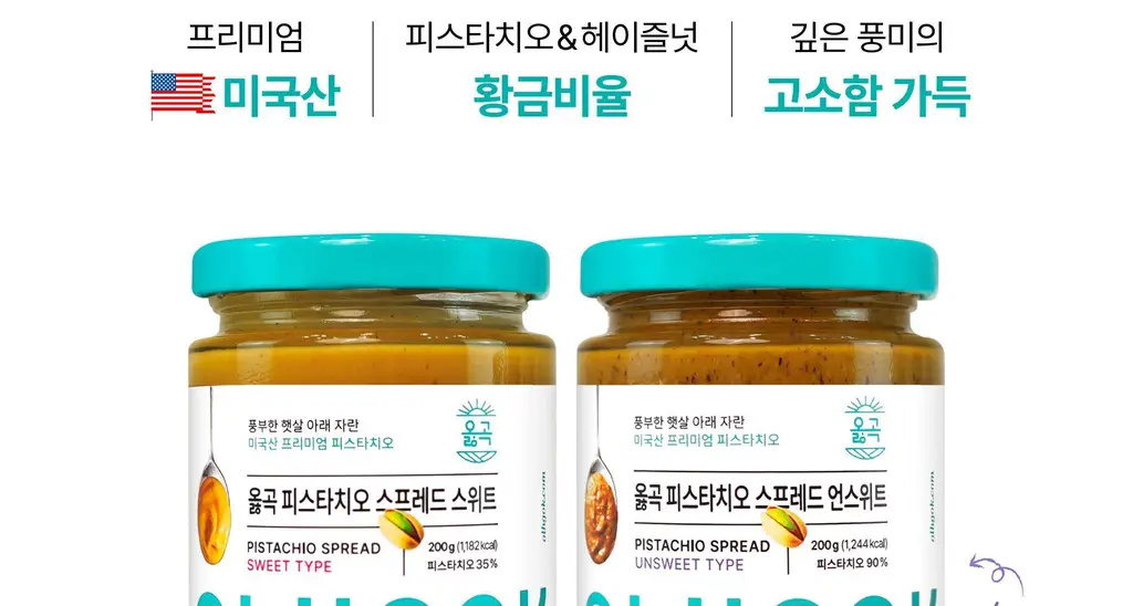 옳곡 피스타치오 스프레드 스위트 200g 상세페이지 2