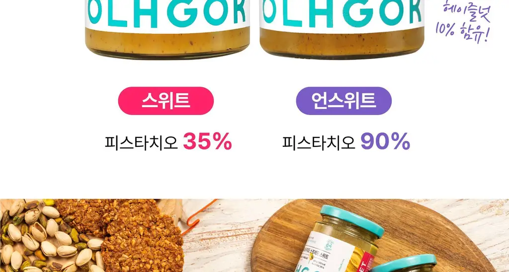 옳곡 피스타치오 스프레드 스위트 200g 상세페이지 3