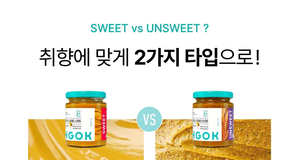 옳곡 피스타치오 스프레드 스위트 200g 상세페이지 5