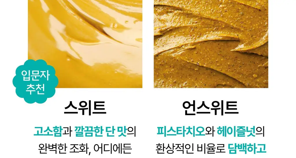 옳곡 피스타치오 스프레드 스위트 200g 상세페이지 6