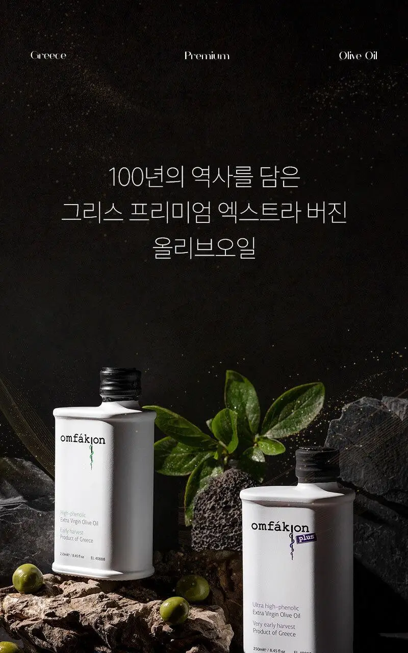 옴파키온 엑스트라버진 올리브오일 250ml 상세페이지 2