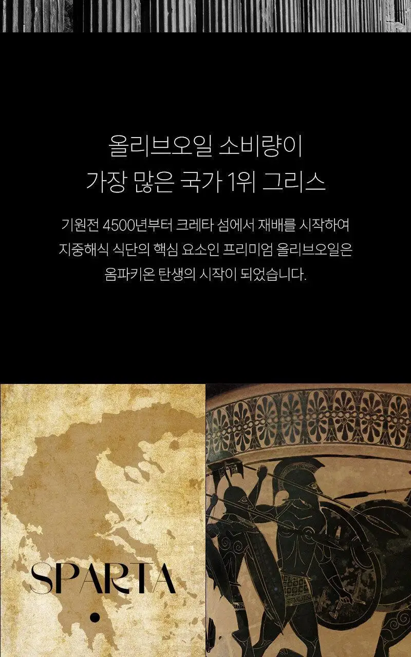 옴파키온 엑스트라버진 올리브오일 250ml 상세페이지 5