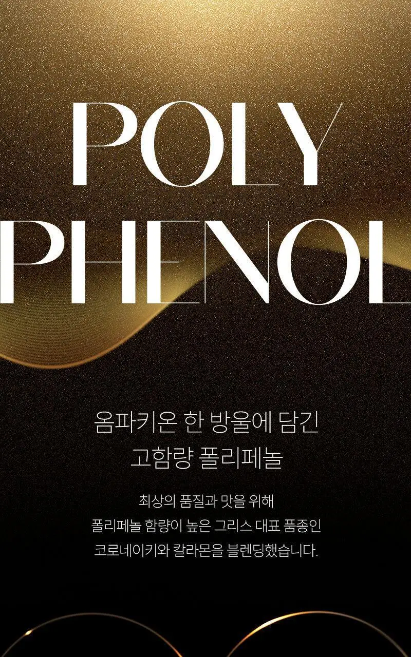 옴파키온 엑스트라버진 올리브오일 250ml 상세페이지 7