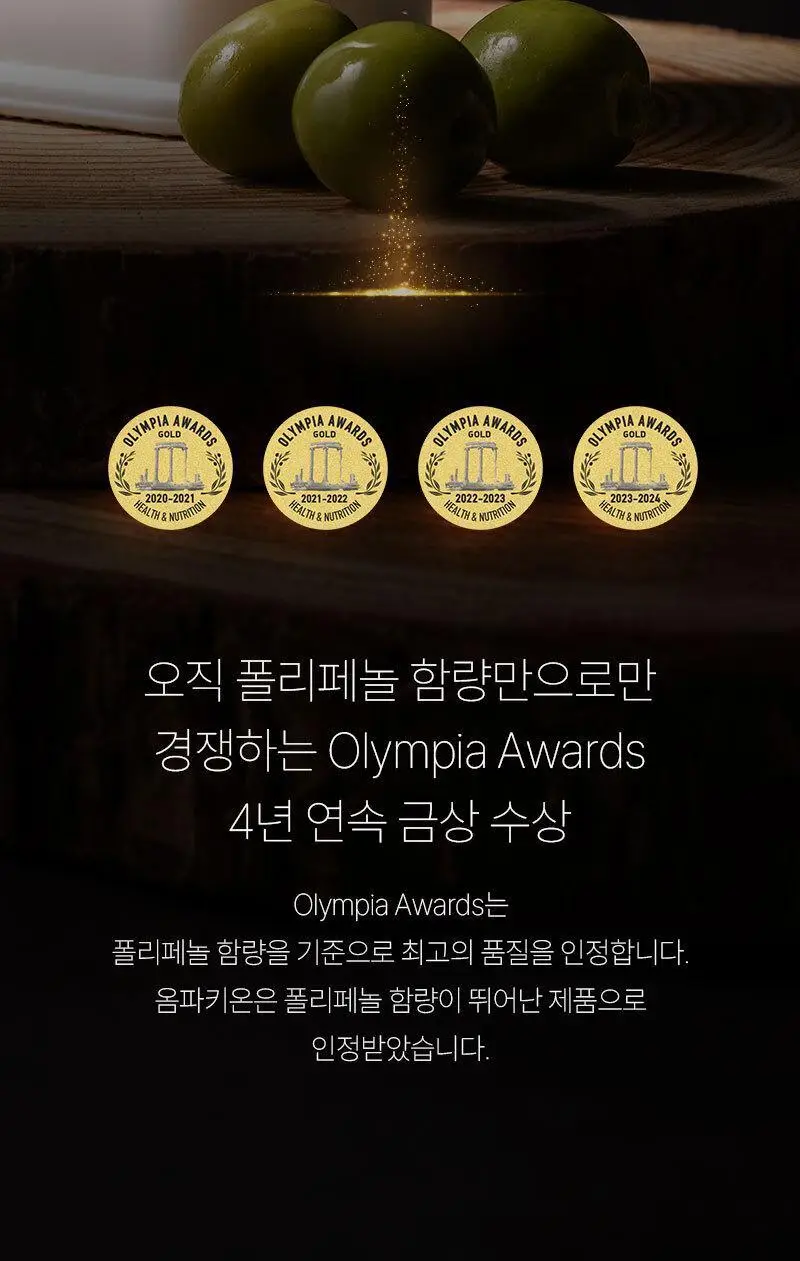 옴파키온 엑스트라버진 올리브오일 250ml 상세페이지 10