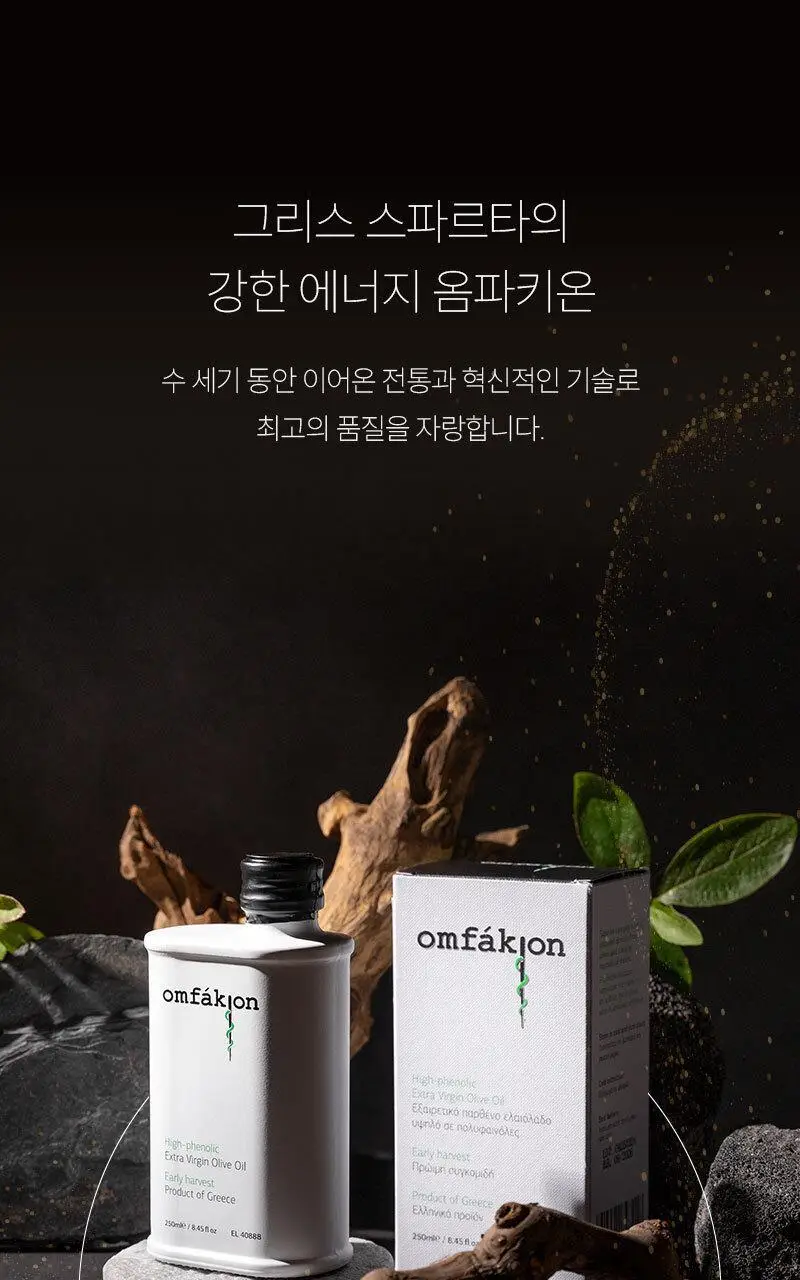 옴파키온 엑스트라버진 올리브오일 250ml 상세페이지 15