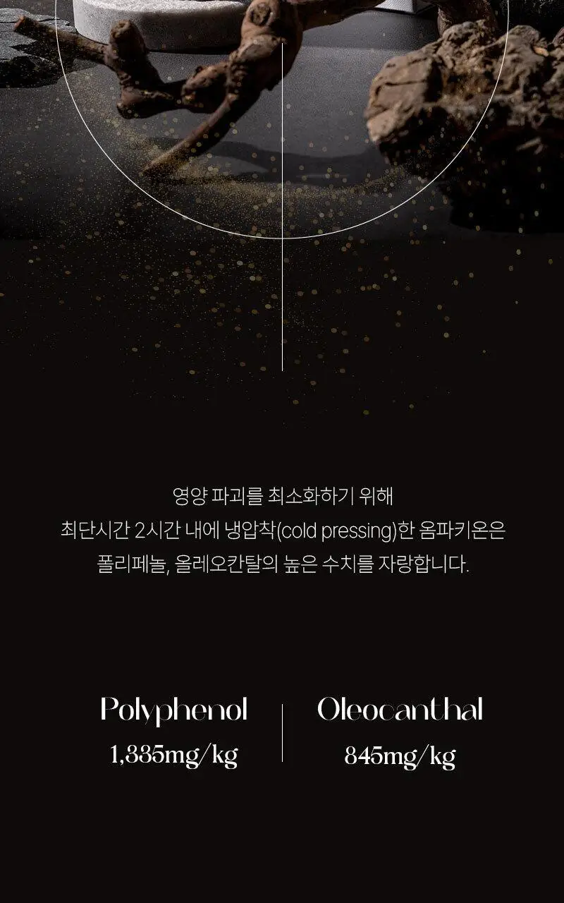 옴파키온 엑스트라버진 올리브오일 250ml 상세페이지 16