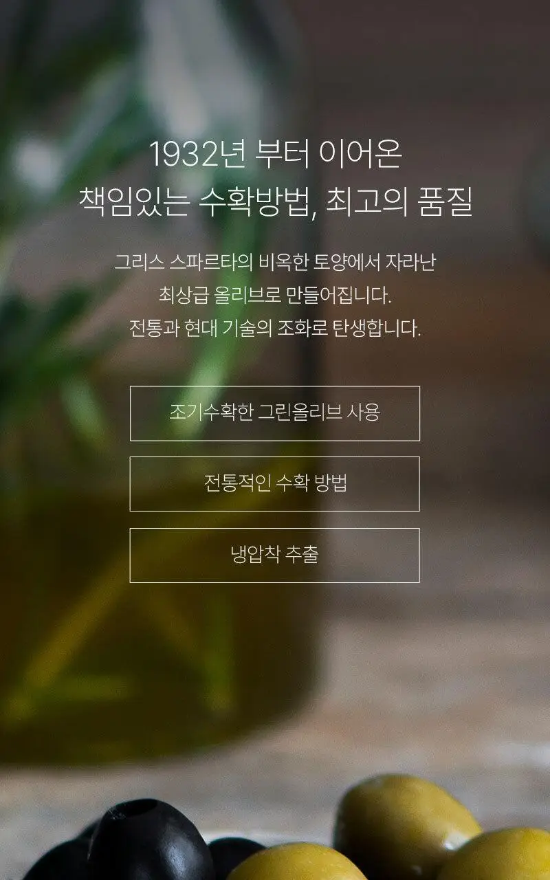 옴파키온 엑스트라버진 올리브오일 250ml 상세페이지 19