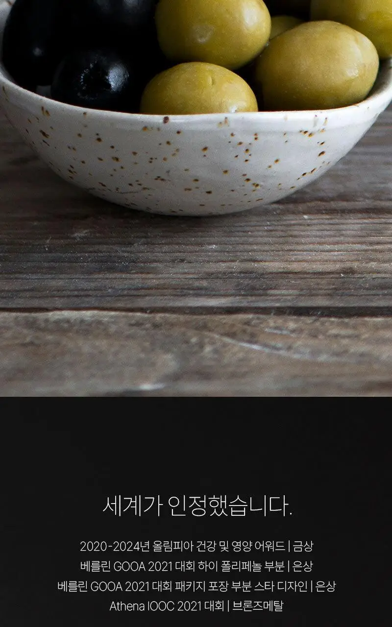 옴파키온 엑스트라버진 올리브오일 250ml 상세페이지 20