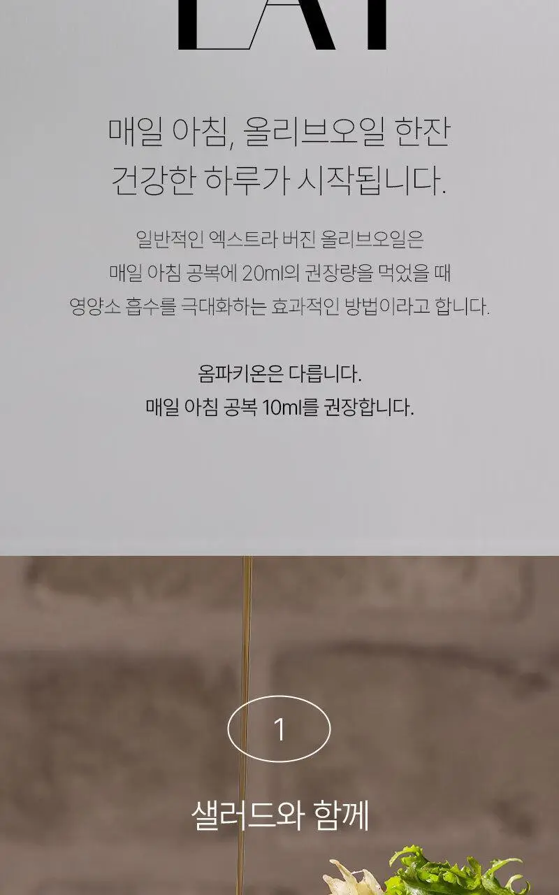 옴파키온 엑스트라버진 올리브오일 250ml 상세페이지 27