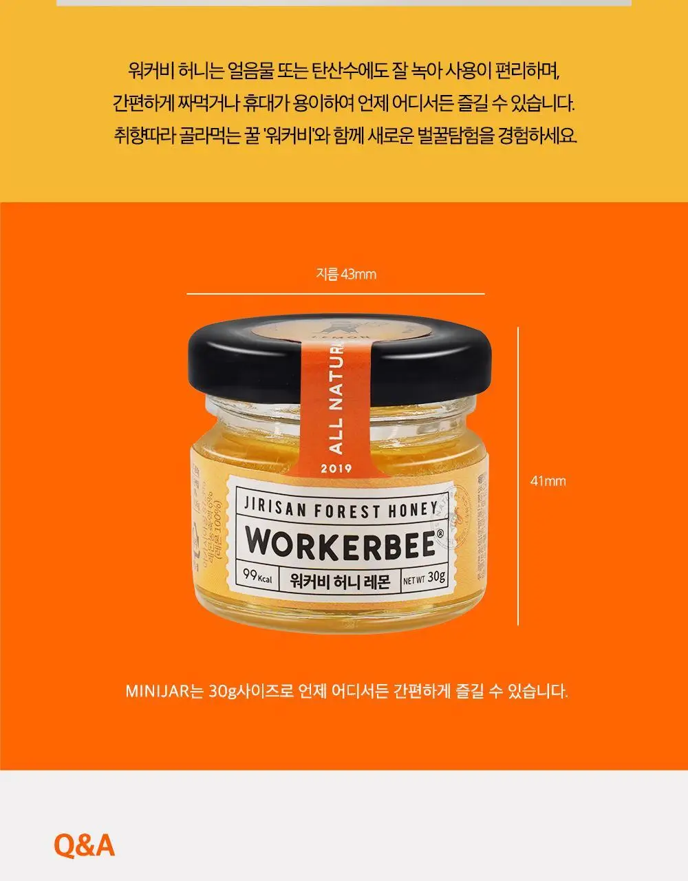 워커비 허니 미니자 30g 레몬 상세페이지 5