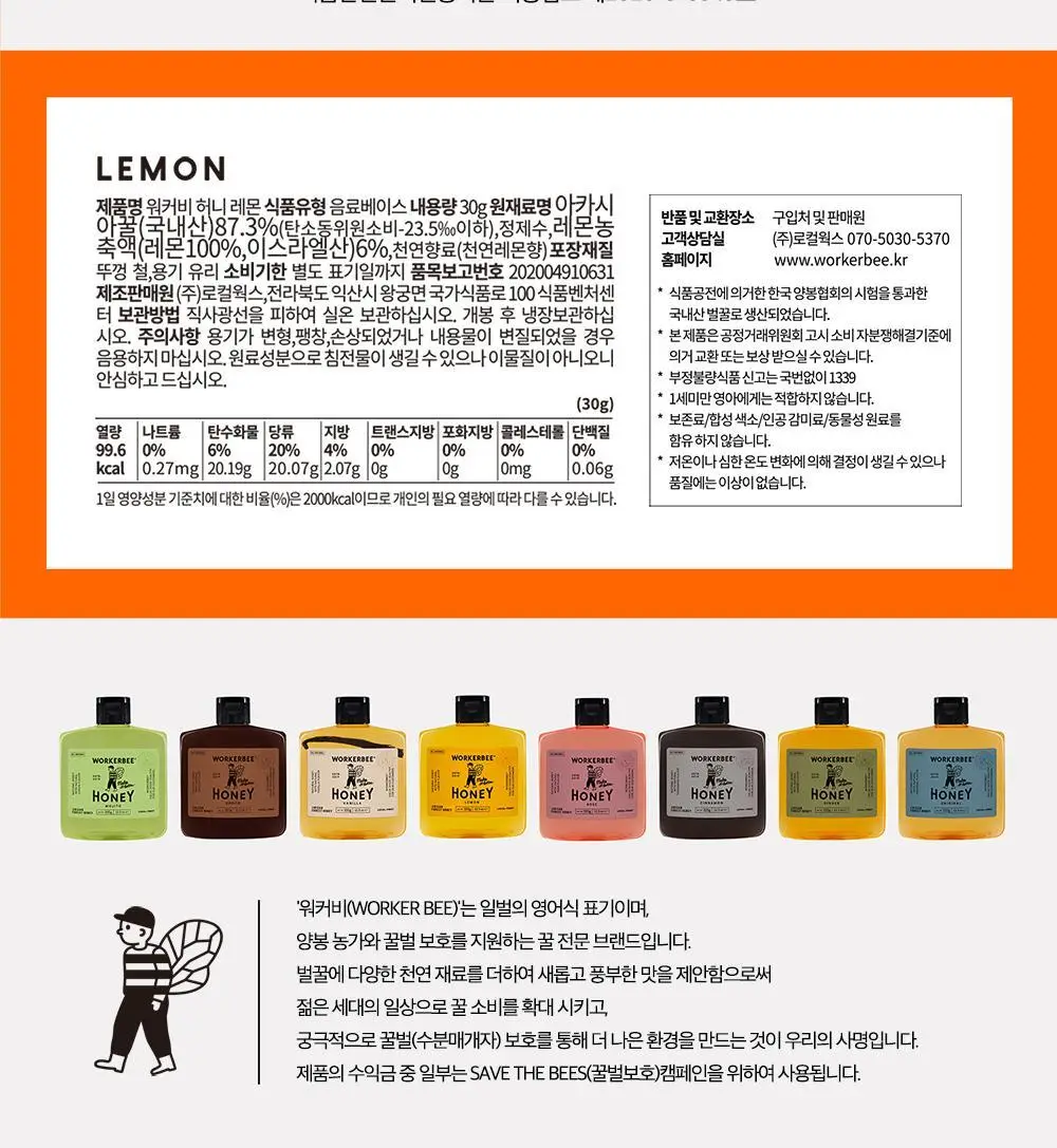워커비 허니 미니자 30g 레몬 상세페이지 7