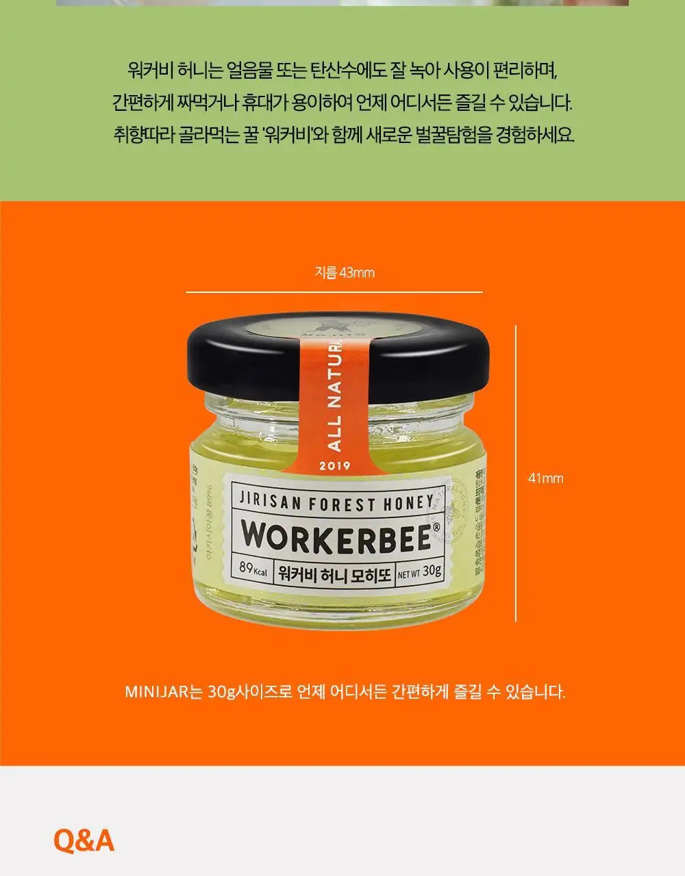 워커비 허니 미니자 30g 모히또 상세페이지 7