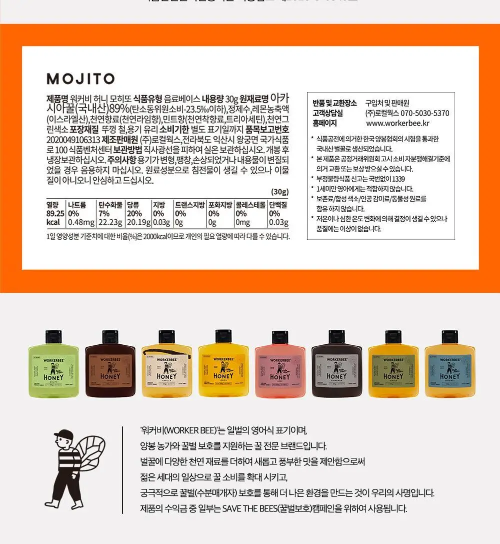 워커비 허니 미니자 30g 모히또 상세페이지 9