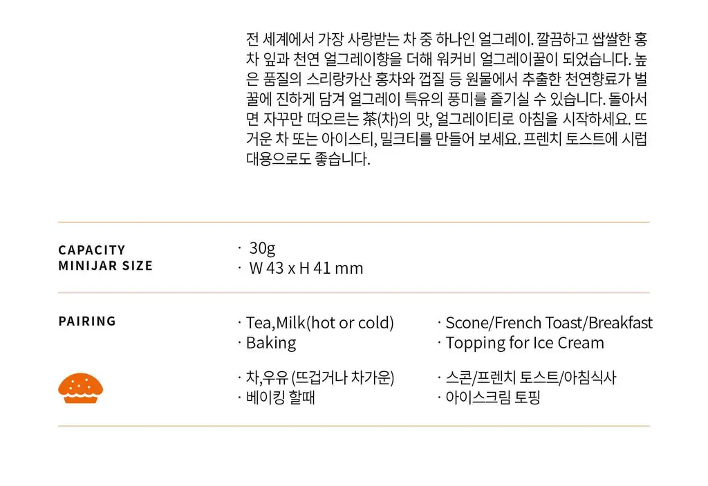 워커비 허니 미니자 30g 얼그레이 상세페이지 2