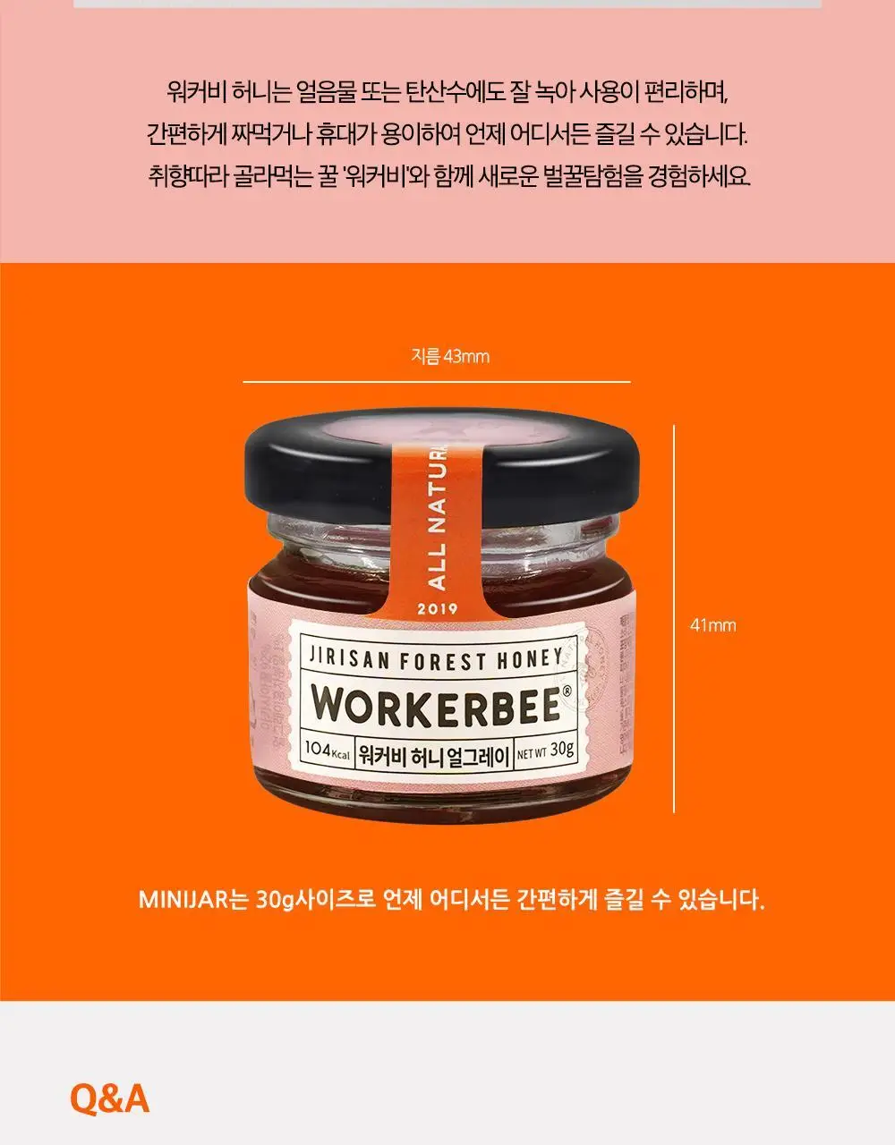워커비 허니 미니자 30g 얼그레이 상세페이지 7