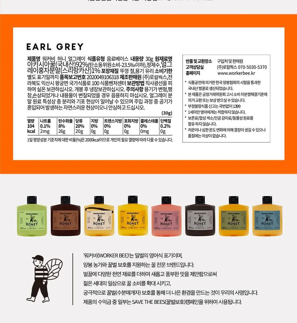 워커비 허니 미니자 30g 얼그레이 상세페이지 9