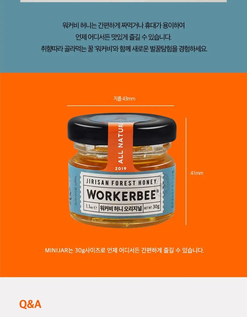 워커비 허니 미니자 30g 오리지널 상세페이지 7