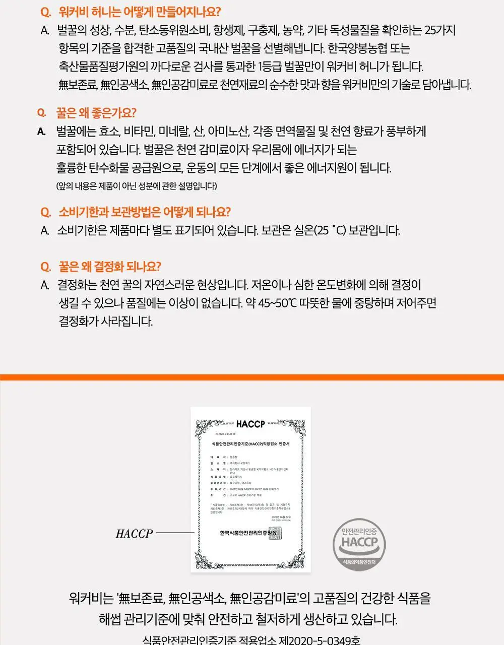 워커비 허니 미니자 30g 오리지널 상세페이지 8