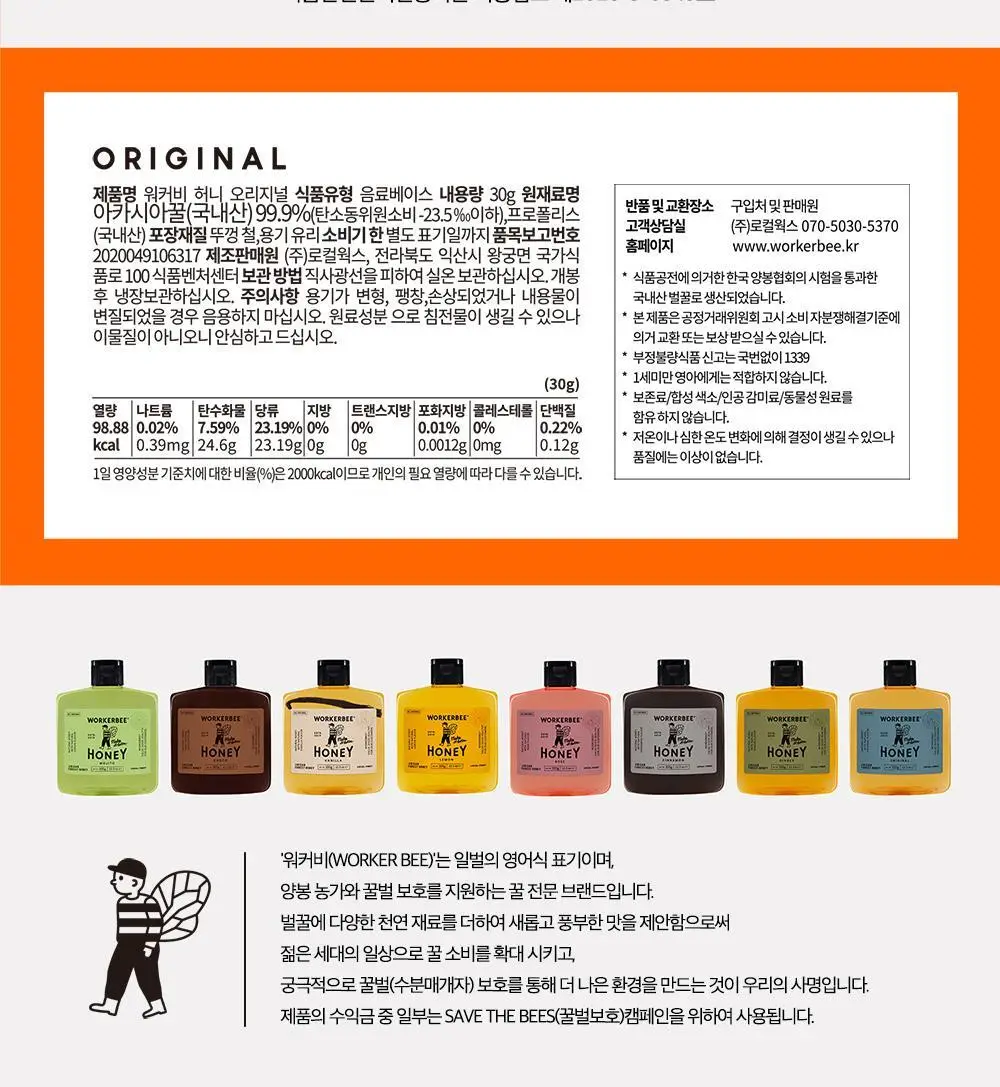 워커비 허니 미니자 30g 오리지널 상세페이지 9