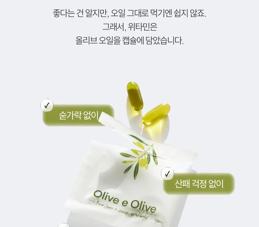 위타민 올리브 에 올리브 20캡슐 상세페이지 3