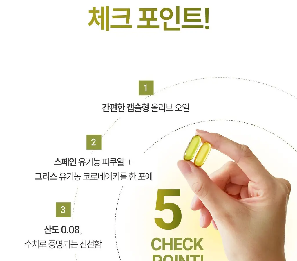 위타민 올리브 에 올리브 20캡슐 상세페이지 5