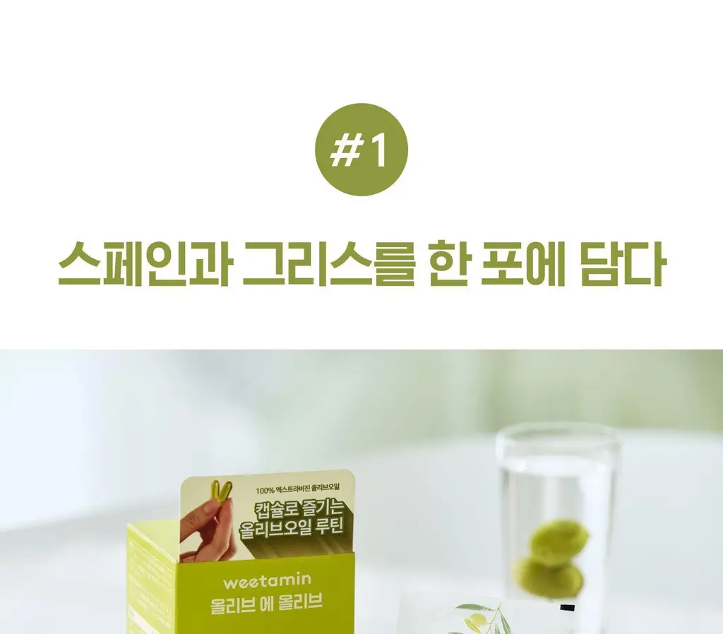 위타민 올리브 에 올리브 20캡슐 상세페이지 7