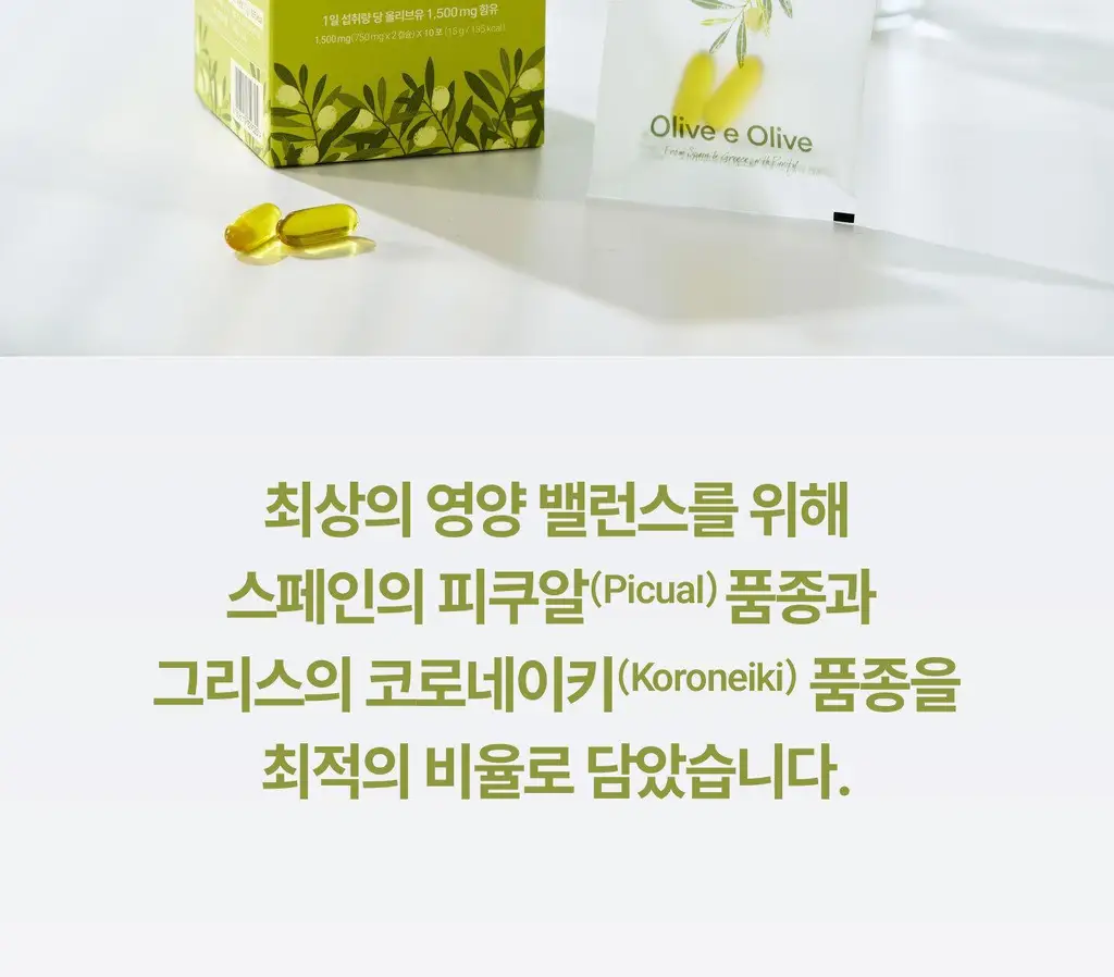 위타민 올리브 에 올리브 20캡슐 상세페이지 8