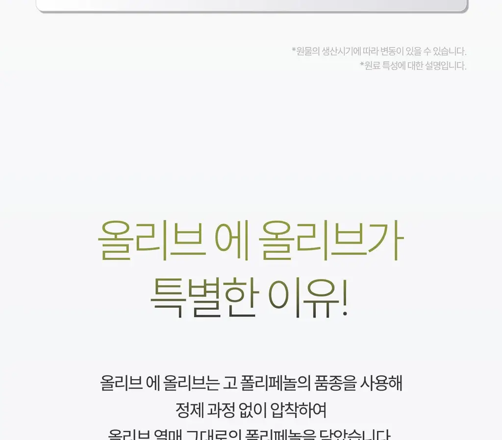 위타민 올리브 에 올리브 20캡슐 상세페이지 11