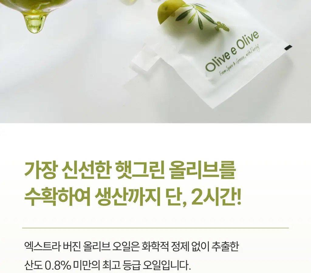 위타민 올리브 에 올리브 20캡슐 상세페이지 15