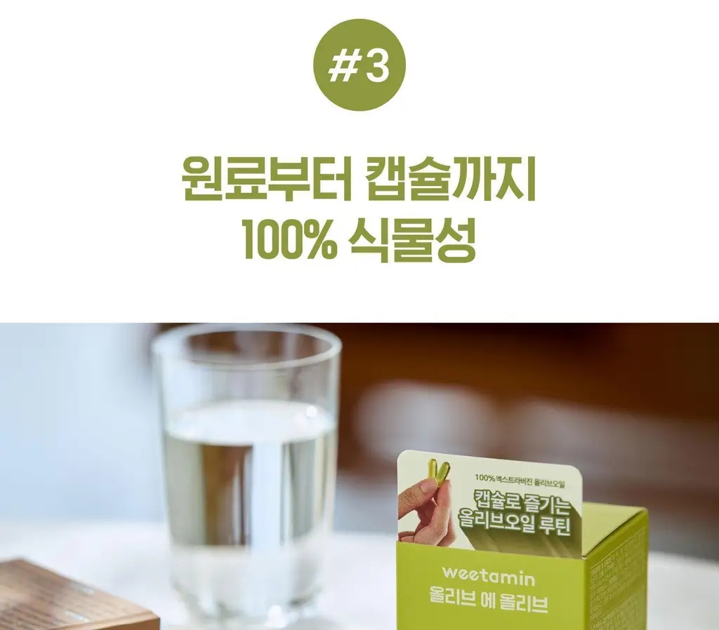 위타민 올리브 에 올리브 20캡슐 상세페이지 22