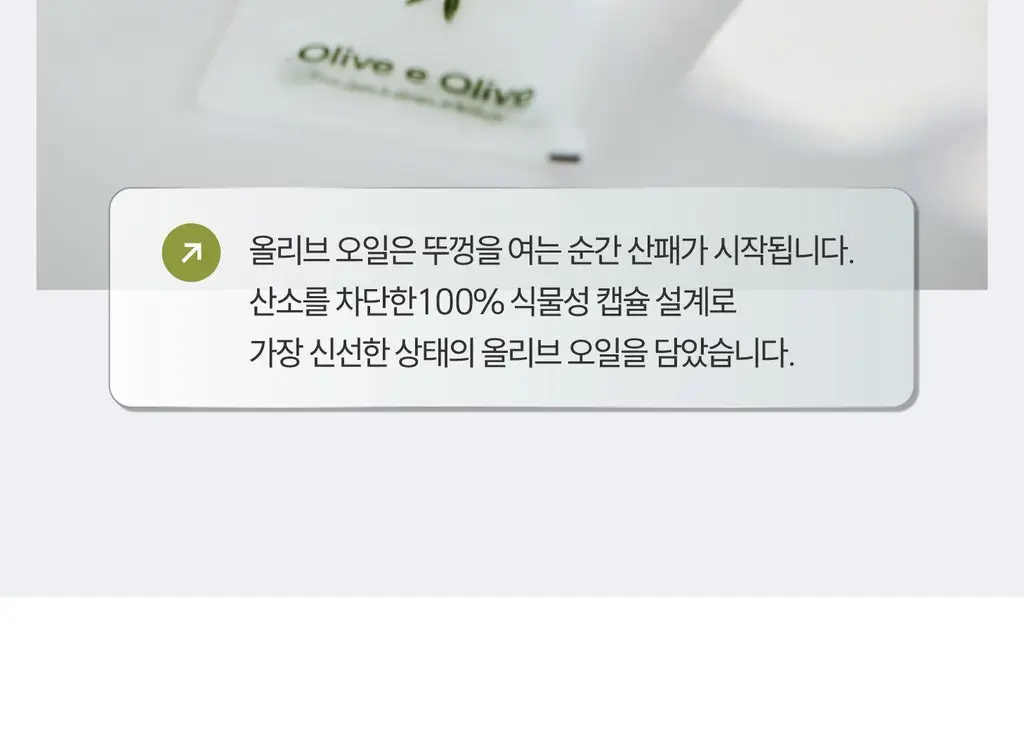 위타민 올리브 에 올리브 20캡슐 상세페이지 31