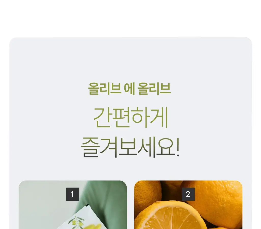 위타민 올리브 에 올리브 20캡슐 상세페이지 32