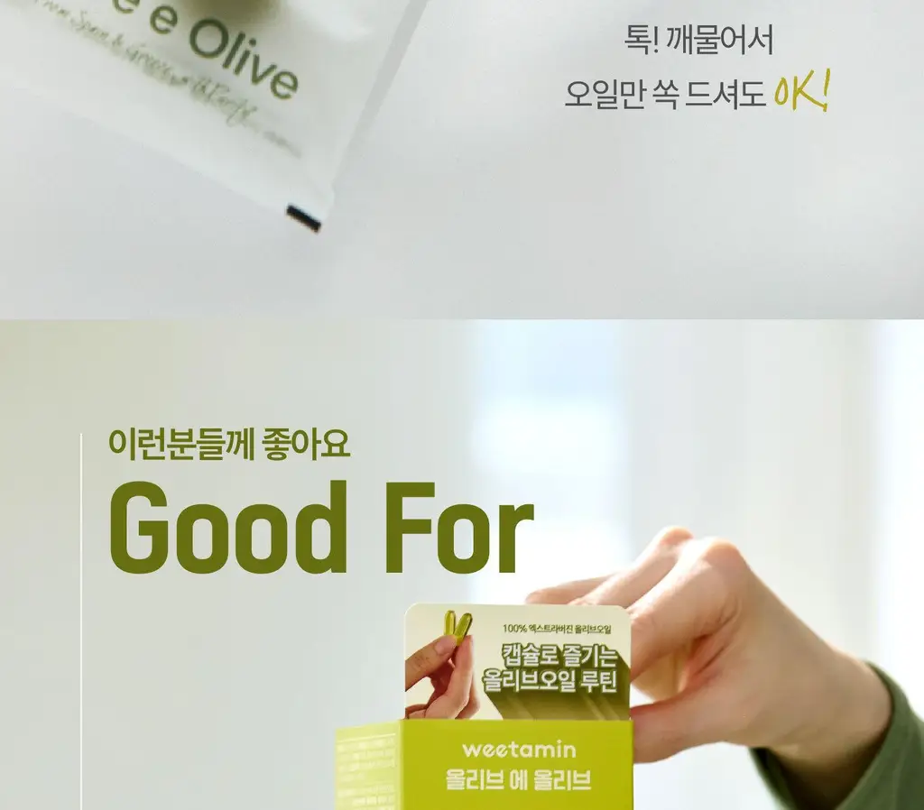 위타민 올리브 에 올리브 20캡슐 상세페이지 36