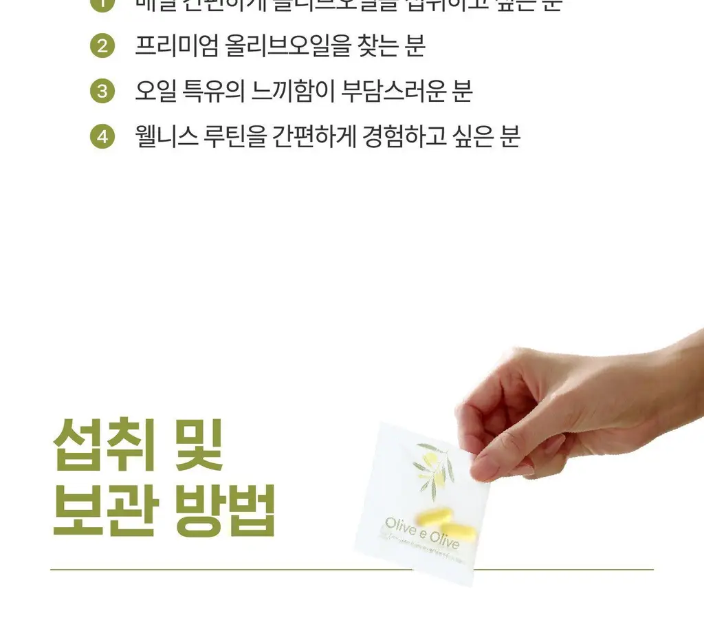 위타민 올리브 에 올리브 20캡슐 상세페이지 38