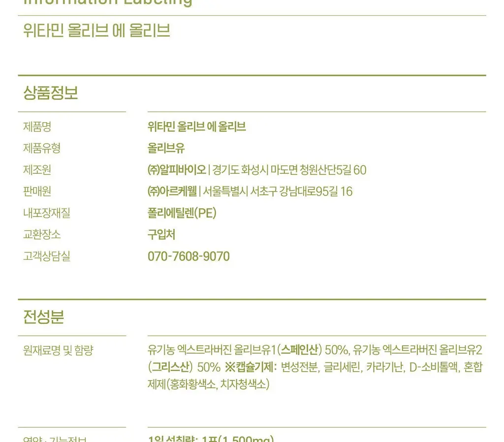 위타민 올리브 에 올리브 20캡슐 상세페이지 42