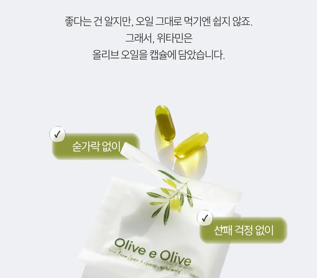 위타민 올리브 에 올리브 60캡슐 상세페이지 3