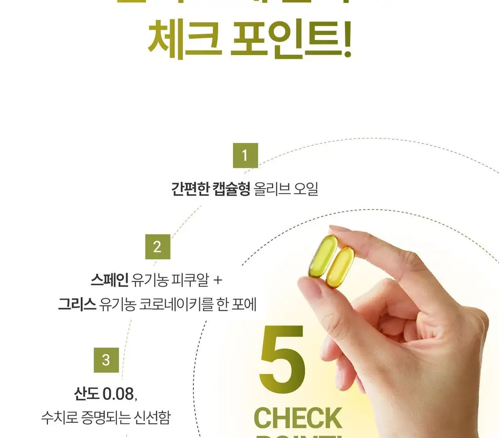 위타민 올리브 에 올리브 60캡슐 상세페이지 5
