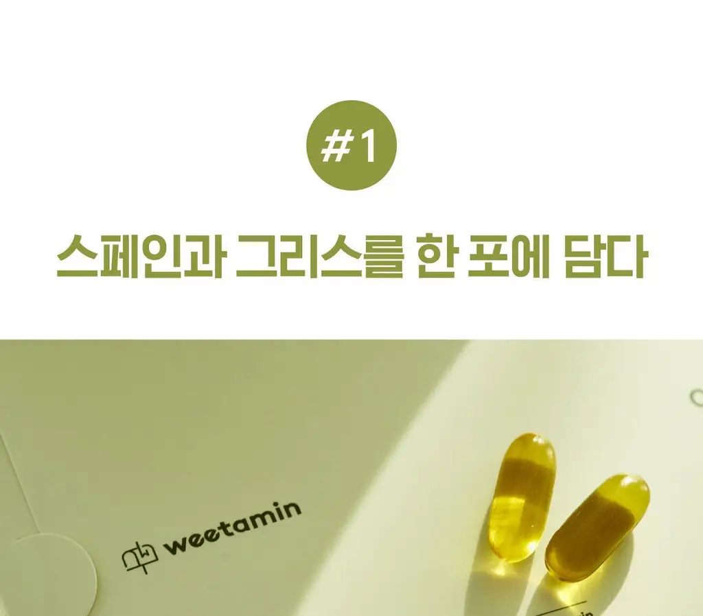 위타민 올리브 에 올리브 60캡슐 상세페이지 7