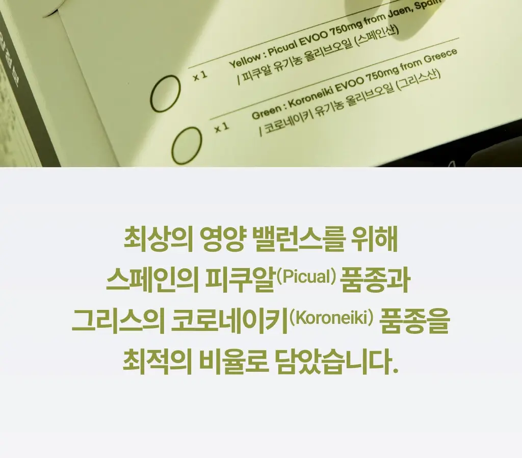 위타민 올리브 에 올리브 60캡슐 상세페이지 8