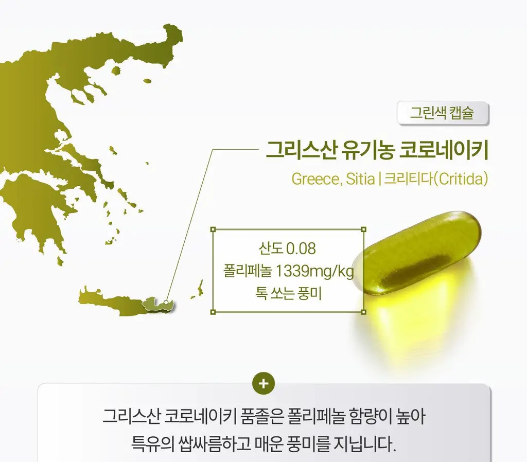 위타민 올리브 에 올리브 60캡슐 상세페이지 10