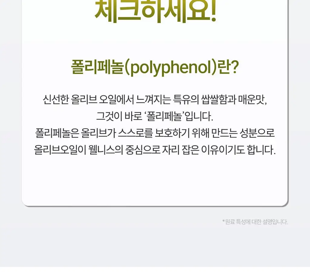 위타민 올리브 에 올리브 60캡슐 상세페이지 13