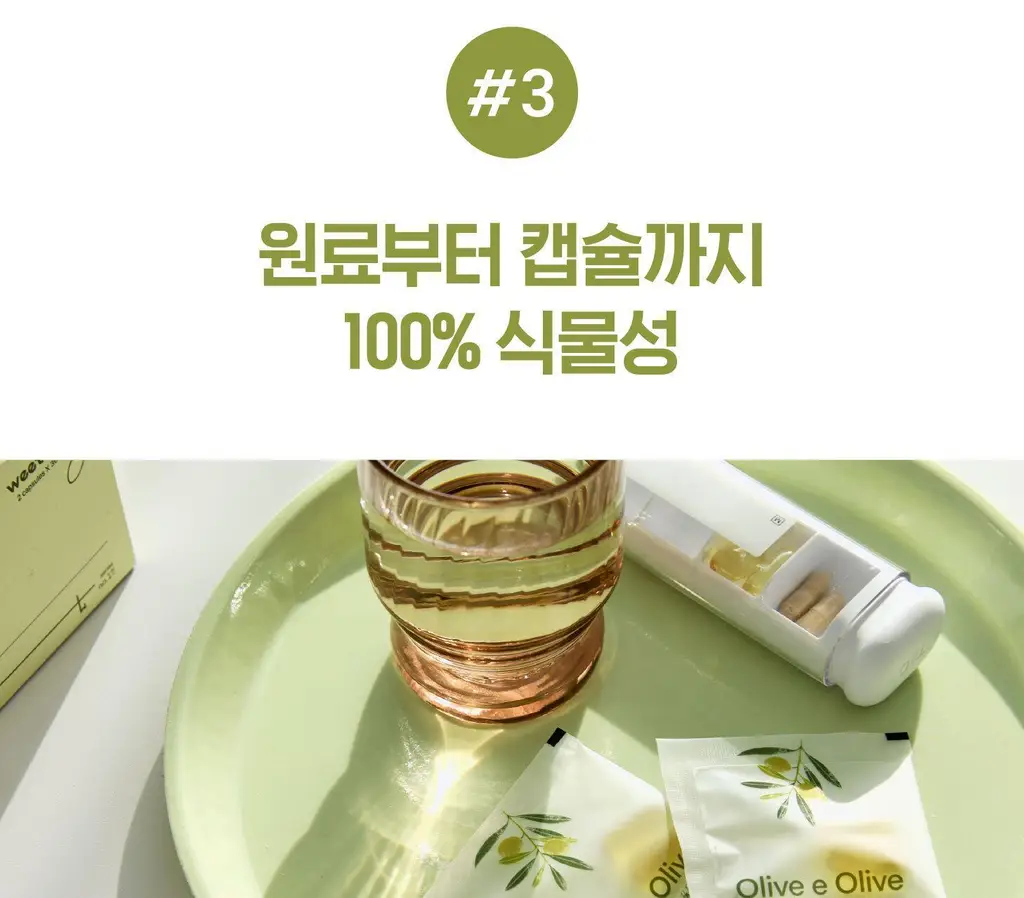 위타민 올리브 에 올리브 60캡슐 상세페이지 22