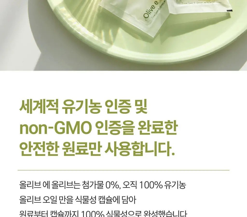 위타민 올리브 에 올리브 60캡슐 상세페이지 23