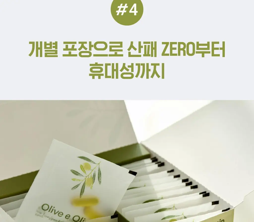 위타민 올리브 에 올리브 60캡슐 상세페이지 28