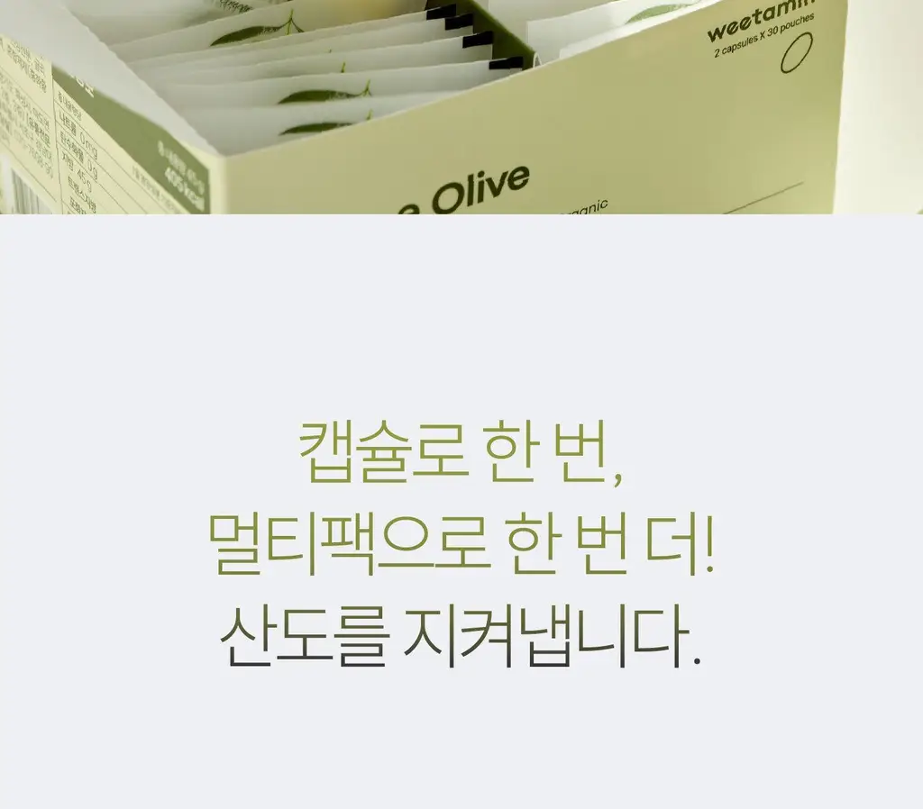 위타민 올리브 에 올리브 60캡슐 상세페이지 29