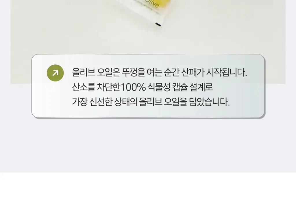 위타민 올리브 에 올리브 60캡슐 상세페이지 31