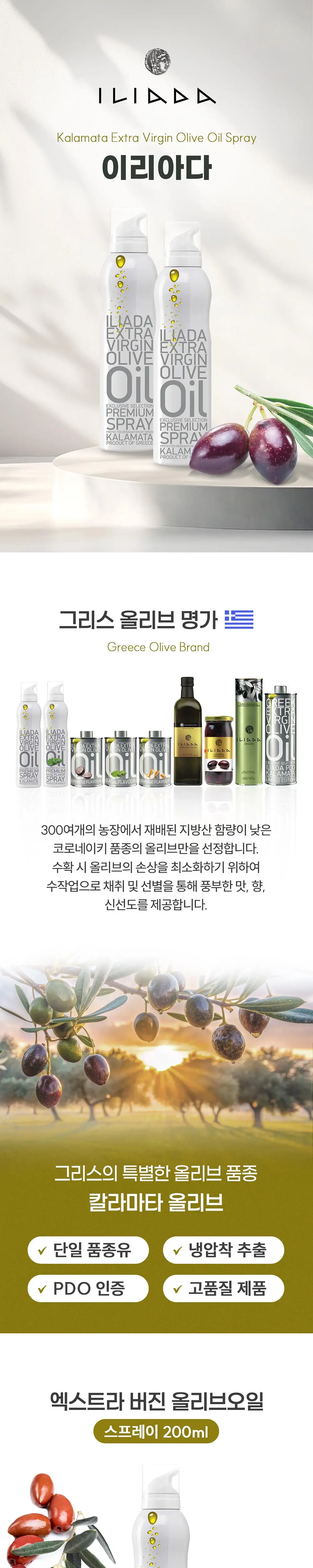 이리아다 엑스트라버진 올리브오일 4종 택 1 상세페이지 2