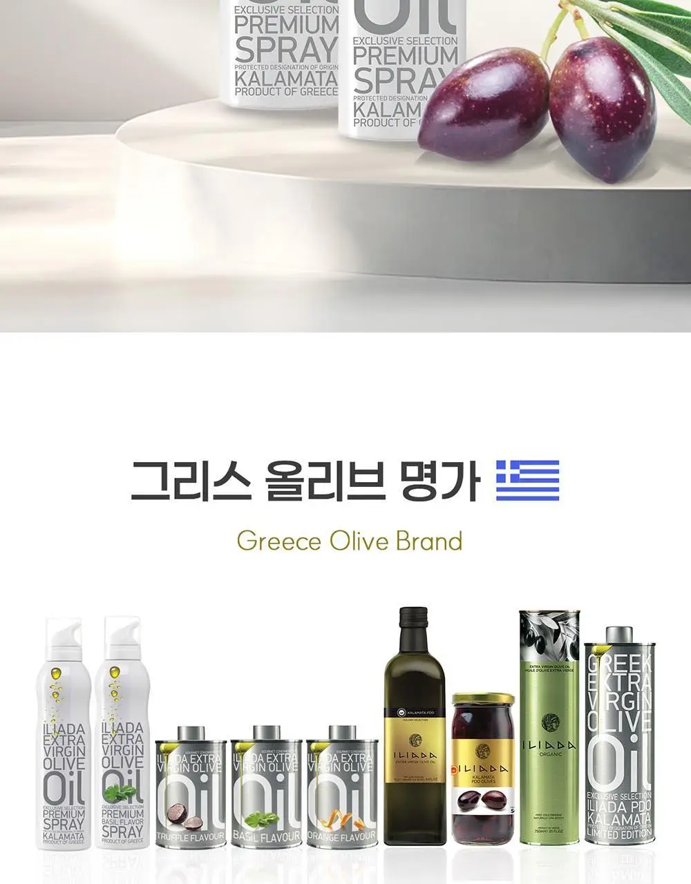 이리아다 칼라마타 엑스트라버진 올리브오일 스프레이 200ml 상세페이지 2