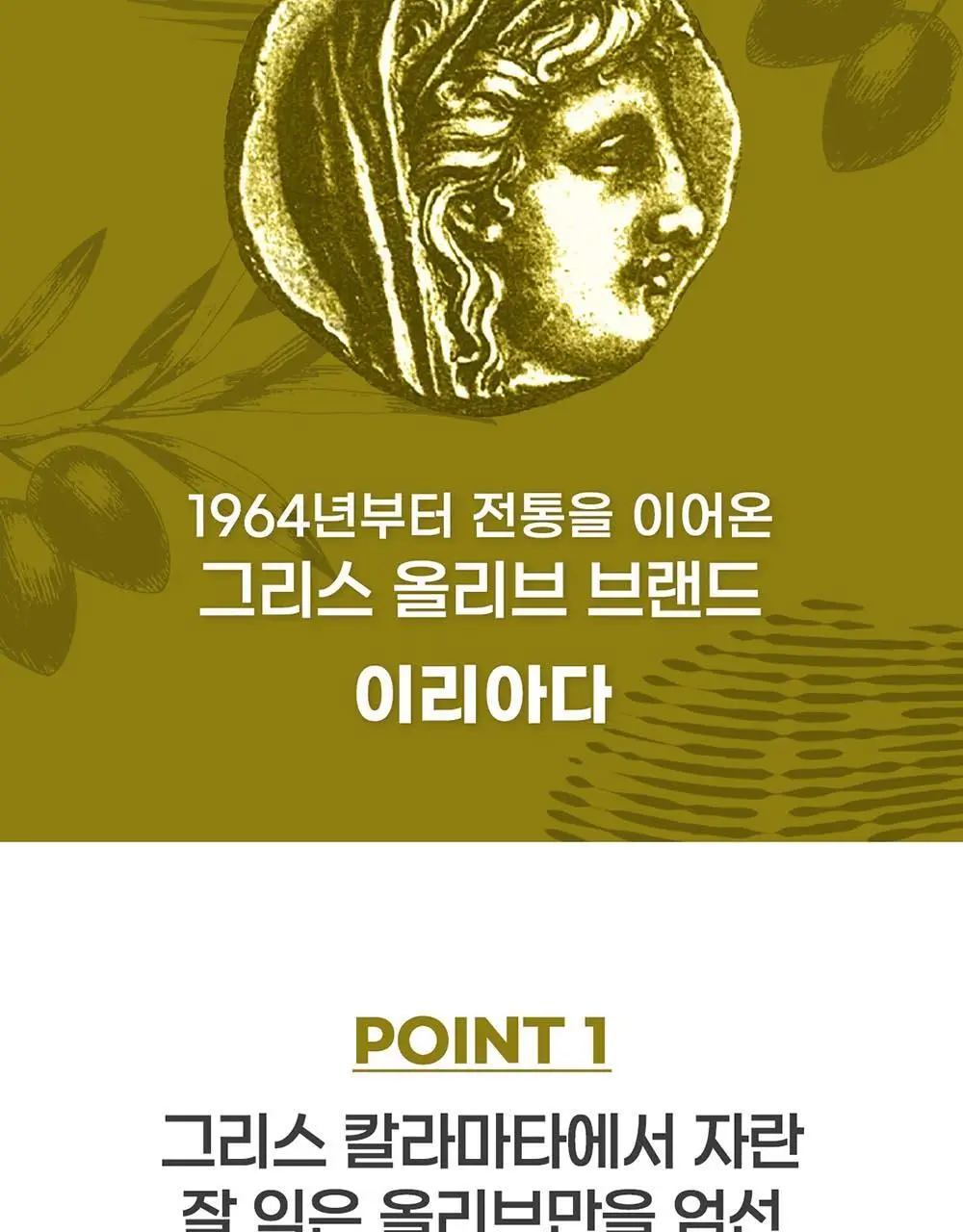 이리아다 칼라마타 엑스트라버진 올리브오일 스프레이 200ml 상세페이지 8